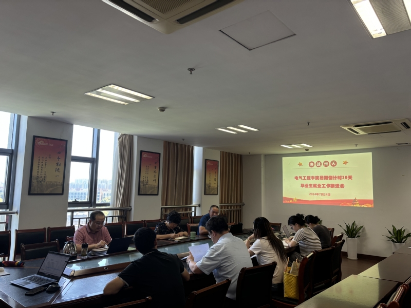 公司组织召开毕业生暑期就业工作推进会.jpg
